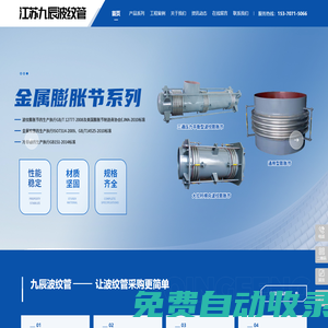 江蘇九辰波紋管有限公司