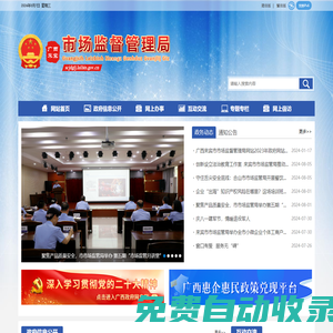 廣西來賓市市場(chǎng)監(jiān)督管理局網(wǎng)站