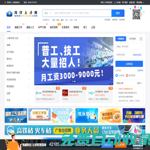 菏澤人才網_菏澤招聘求職門戶平臺 -【菏才/菏聘 雙品牌】
