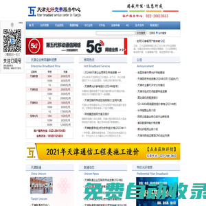 天津光纖寬帶服務中心