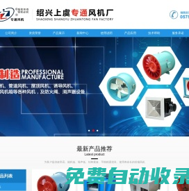 柜式風機-排煙風機-防爆軸流風機-3C風機--上虞專通風機廠
