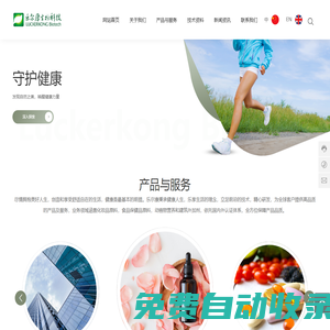 廣東樂爾康生物科技股份有限公司