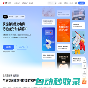 智能CRM管理系統, 營銷自動化解決方案 - 有贊科技