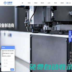 昆山東威科技股份有限公司