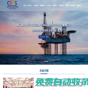 第二屆全國石油石化采購與供應鏈技術交流大會