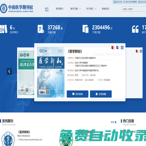 中南醫學期刊社官方網站