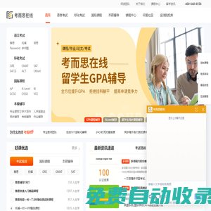 考而思在線-留學生課程輔導 | 精耕海外學術輔導17年