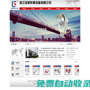 浙江創新防爆設備有限公司