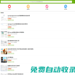 Asp.net源碼,畢業(yè)設(shè)計(jì),C#商業(yè)源代碼,程序交易-51asp.net
