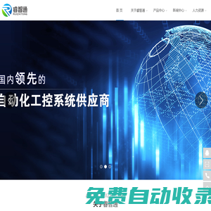 睿智通科技-專注于從事樓宇自控、環境監測、自動化控制系統的研究、開發、制造、銷售于一體，并提供DDI產品和云解析服務的國家高新技術企業