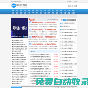 事業(yè)單位招聘考試網(wǎng)-事業(yè)編制考試