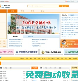 河北培訓網(wǎng)--河北省教育培訓信息網(wǎng)站