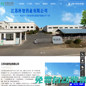江蘇科智藥業(yè)有限公司