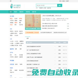 好問康 - 專注實用生活健康知識分享平臺