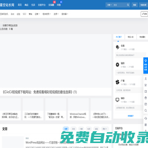 星空站長網 - 網站站長經驗交流，程序使用與電腦常見問題解決分享平臺