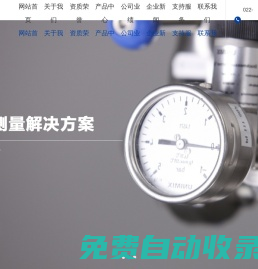 天津市宇創溫度儀表有限公司