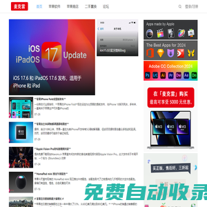 麥克雷-蘋果中文站-蘋果論壇,iMac論壇,iPhone論壇,Mac軟件,Mac游戲 -  Powered by Discuz!