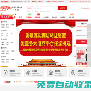 網(wǎng)店轉(zhuǎn)讓平臺_淘寶店鋪出售_淘寶店鋪轉(zhuǎn)讓網(wǎng)-店兵店將官網(wǎng)