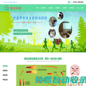 江門白蟻防治_滅鼠殺蟲_滅蚊_滅蟑螂_除四害_消毒殺菌_新會白蟻防治_滅鼠殺蟲_鶴山白蟻防治_除四害_江門市創衛有害生物防治有限公司