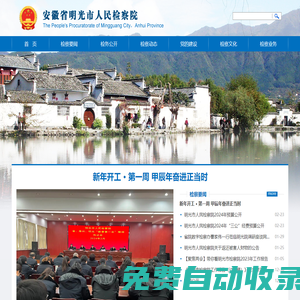 安徽省明光市人民檢察院
