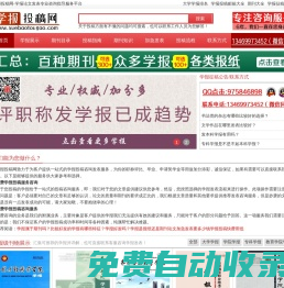 學報投稿網-學報論文發表專業咨詢指導服務平臺