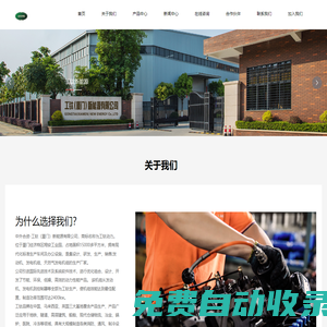 UKKMS工鈦（廈門）新能源有限公司_機械五金