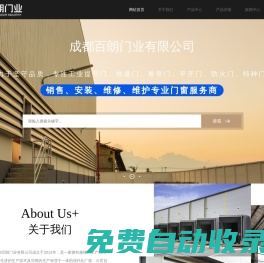 成都百朗門業有限公司-成都百朗門業有限公司