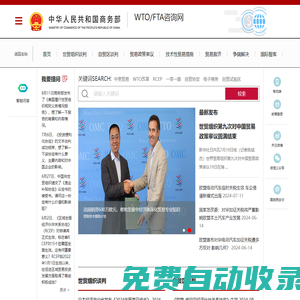 WTO/FTA咨詢網(wǎng)
