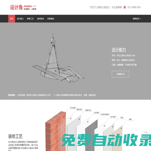 設(shè)計角_上海辦公室設(shè)計_辦公室裝修公司