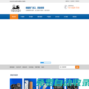 奔馳卡車(chē)配件-河北歐辰汽車(chē)零部件有限公司