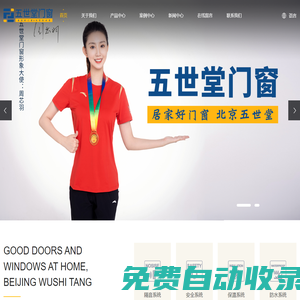北京五世堂門窗有限公司