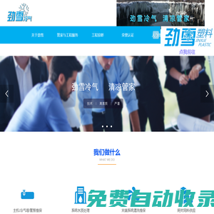 廣州中央空調(diào)維修-冷卻塔填料更換-廣州勁雪冷氣工程有限公司