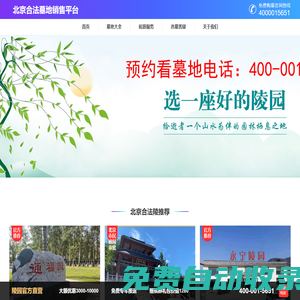 昌平墓地-專注北京昌平區以及周邊墓地購買(天壽|桃峰|極樂園|九里山一、二區|安靈園|盤龍臺|德陵|九公山陵園等)