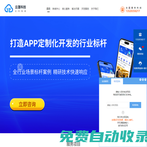 app開發(fā)_app開發(fā)定制_軟件開發(fā)_云蓬科技科技有限公司 - 云蓬科技官網(wǎng)