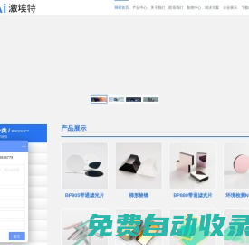 濾光片_濾光片廠家_紅外濾光片_窄帶濾光片-深圳激埃特