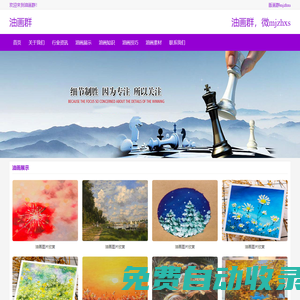 油畫群