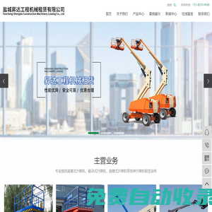 鹽城升降機(jī)租賃_鹽城直臂式升降機(jī)租賃_鹽城移動式升降機(jī)租賃-鹽城市昇達(dá)工程機(jī)械租賃有限公司