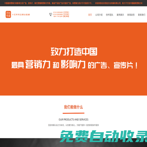 北京企業宣傳片制作拍攝_電視廣告片方案_三維動畫公司-覓拍傳媒