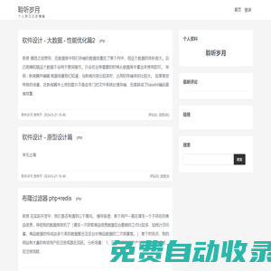未注冊的版本 聆聽歲月