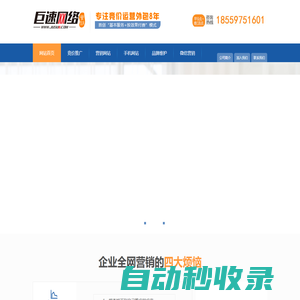 競價托管運營,網絡營銷外包領導品牌,按效果付費-巨速【官網】