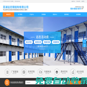 蕪湖活動房_活動房廠家-蕪湖遠志鋼結構有限公司