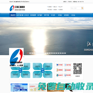 江海匯鑫期貨有限公司