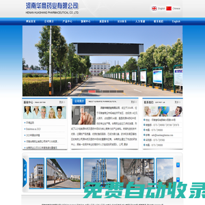 河南華商藥業(yè)有限公司