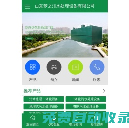 生活污水處理設備-地埋式污水處理設備廠家-山東夢之潔水處理設備有限公司