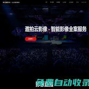 邀拍云影像官網 | 企業全案影像服務