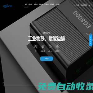 邊緣計算網關-PLC網關-物聯網設備-工業路由器-蘇州穩聯