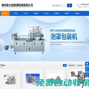 鋁塑泡罩包裝機(jī)|實(shí)驗(yàn)室泡罩包裝機(jī)|小型鋁塑包裝機(jī)-錦州宏大亞歐德機(jī)械有限公司