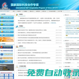 國家國際科技合作專項網(wǎng)