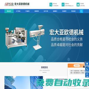 鋁塑包裝機-小型鋁塑泡罩包裝機-雙鋁包裝機-錦州宏大亞歐德機械有限公司【官網】