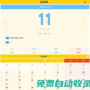 日歷網(wǎng)